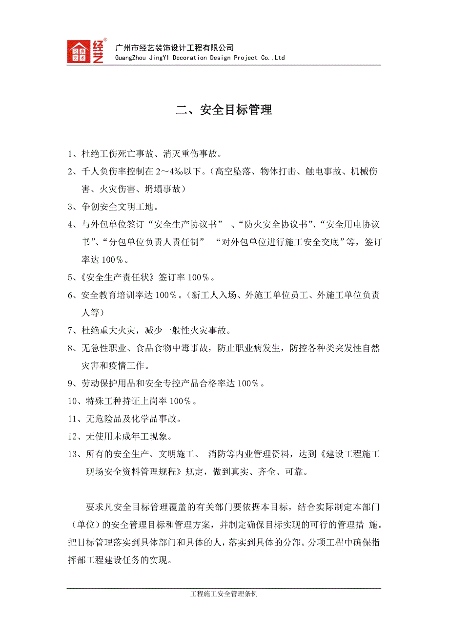 （2020年）工程施工安全管理条例 及技术交底__第4页