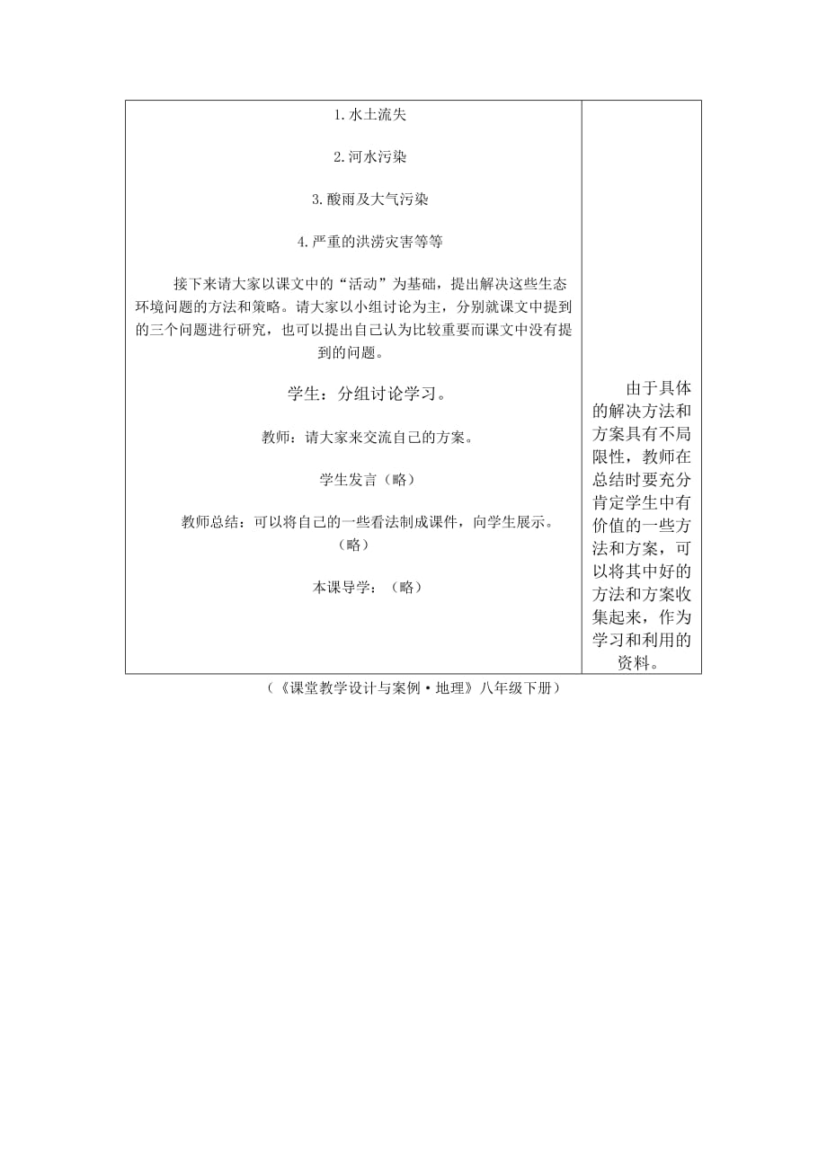 2020年(公司治理）地理教案教学设计长江沿江地带（五）（生态环境问题及其治理保护__第3页