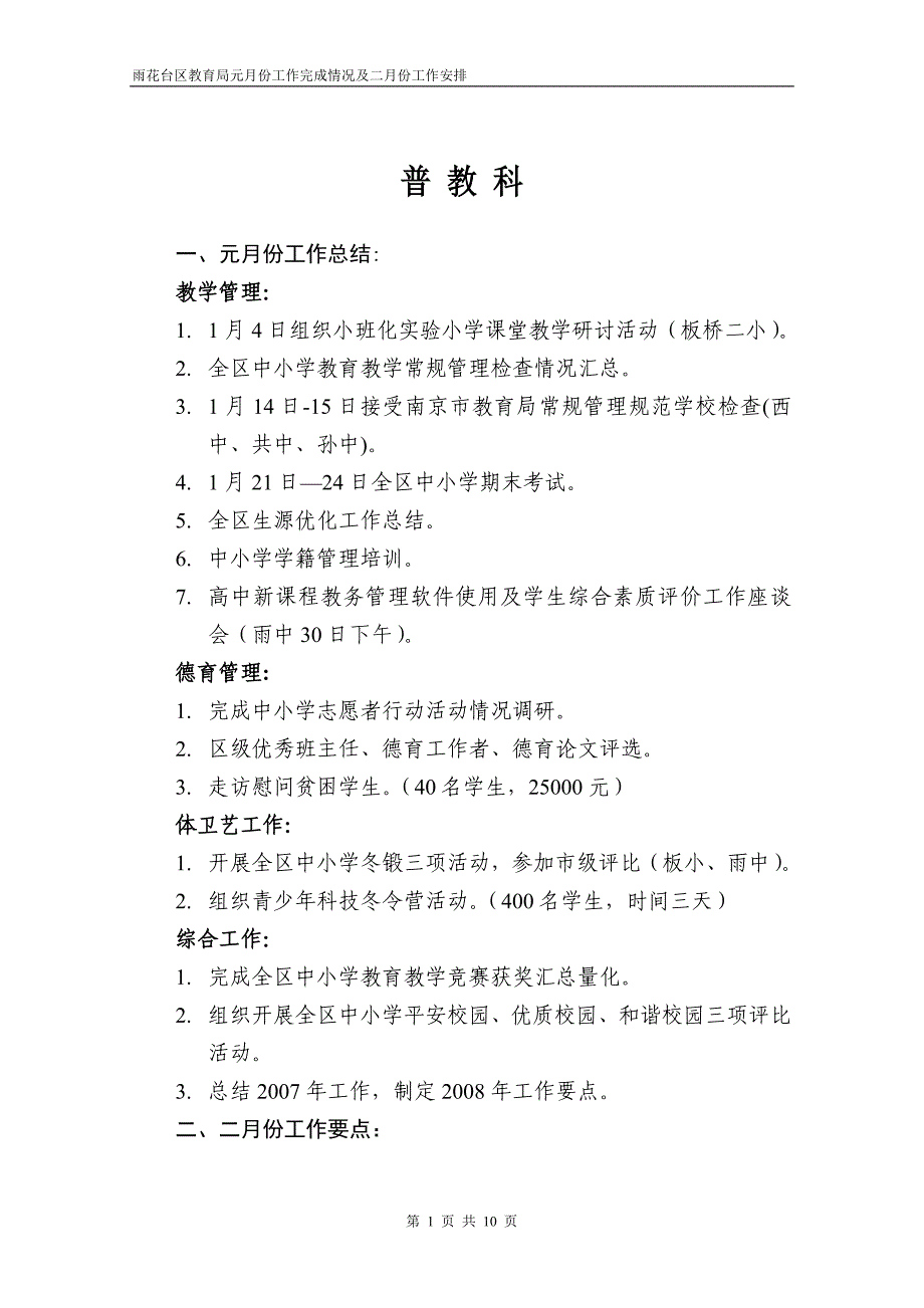 2020年(工程总结）元月份工作总结__第1页