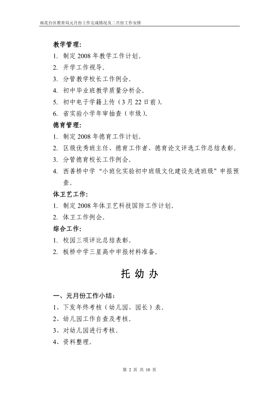 2020年(工程总结）元月份工作总结__第2页