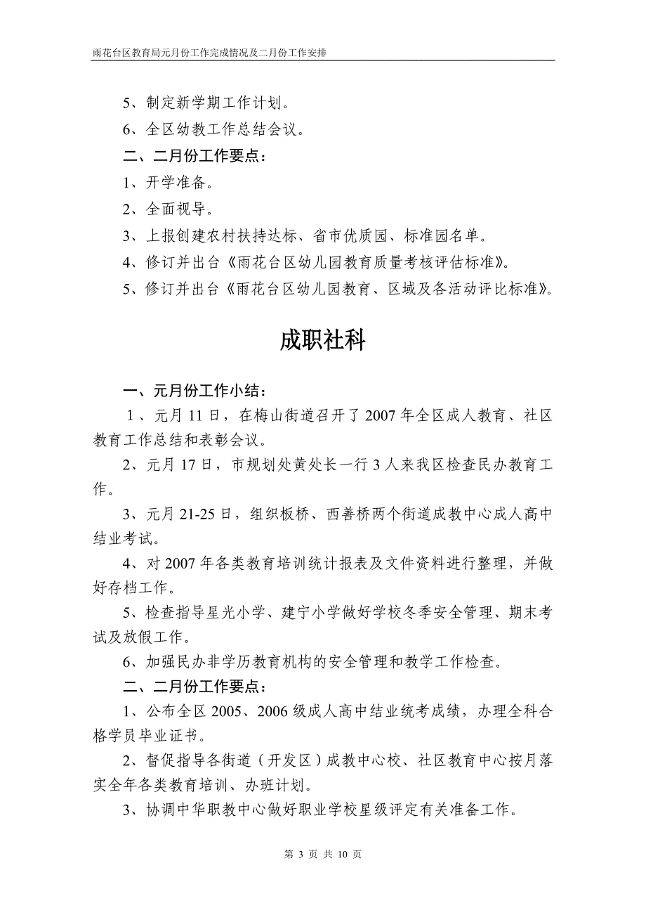 2020年(工程总结）元月份工作总结__第3页