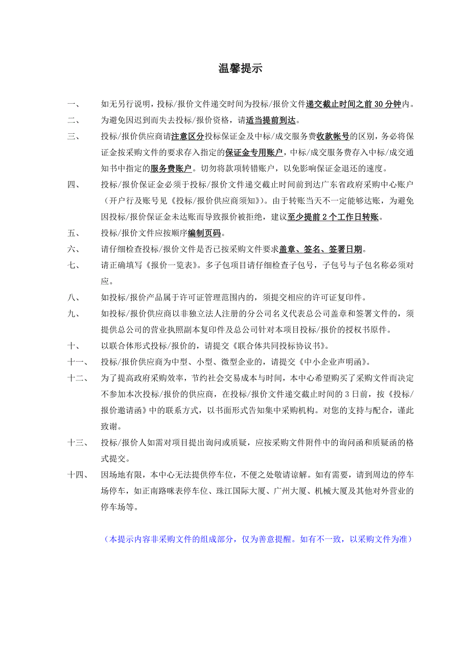 培训考试信息管理系统及接口建设项目招标文件_第2页