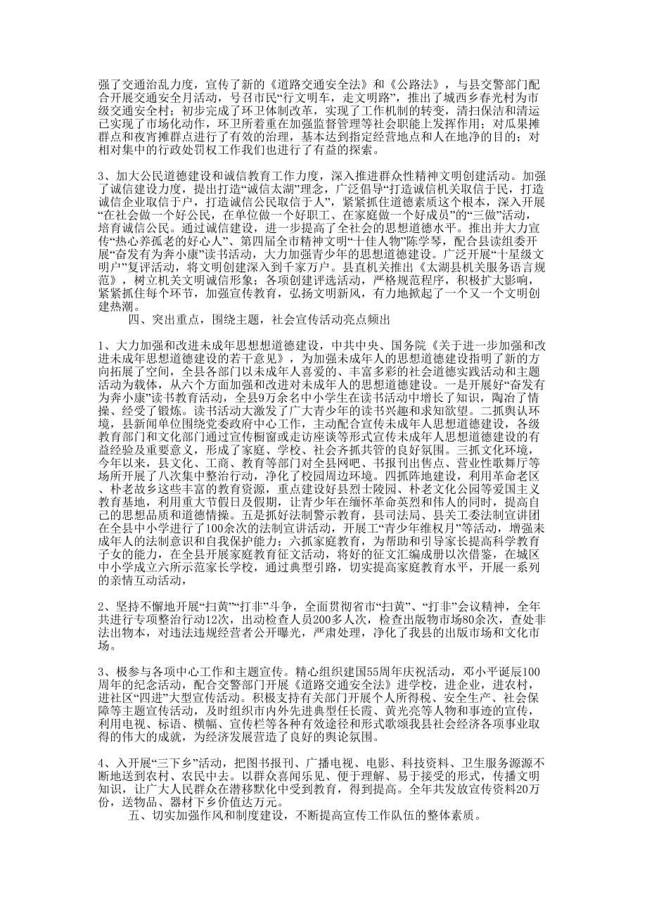 2004年度宣传思想工作总结_年度个人思想工作的总结.docx_第3页