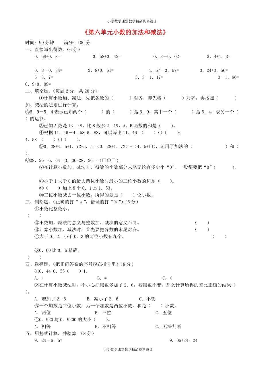 最新精品四年级数学同步练习：6.2《小数的加法和减法》单元试卷（新人教版下册）_第1页