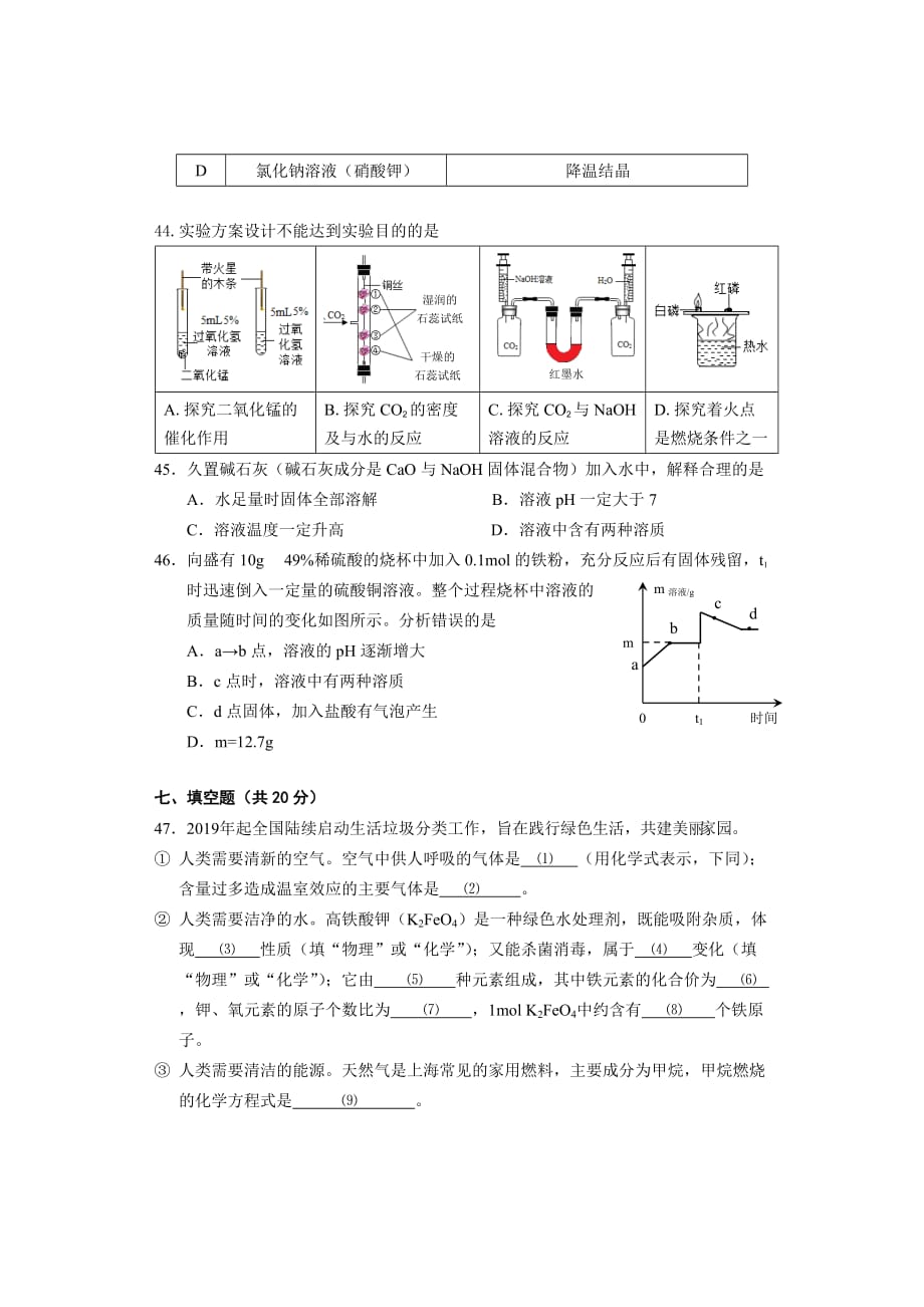 2019学年闵行化学二模.doc_第3页