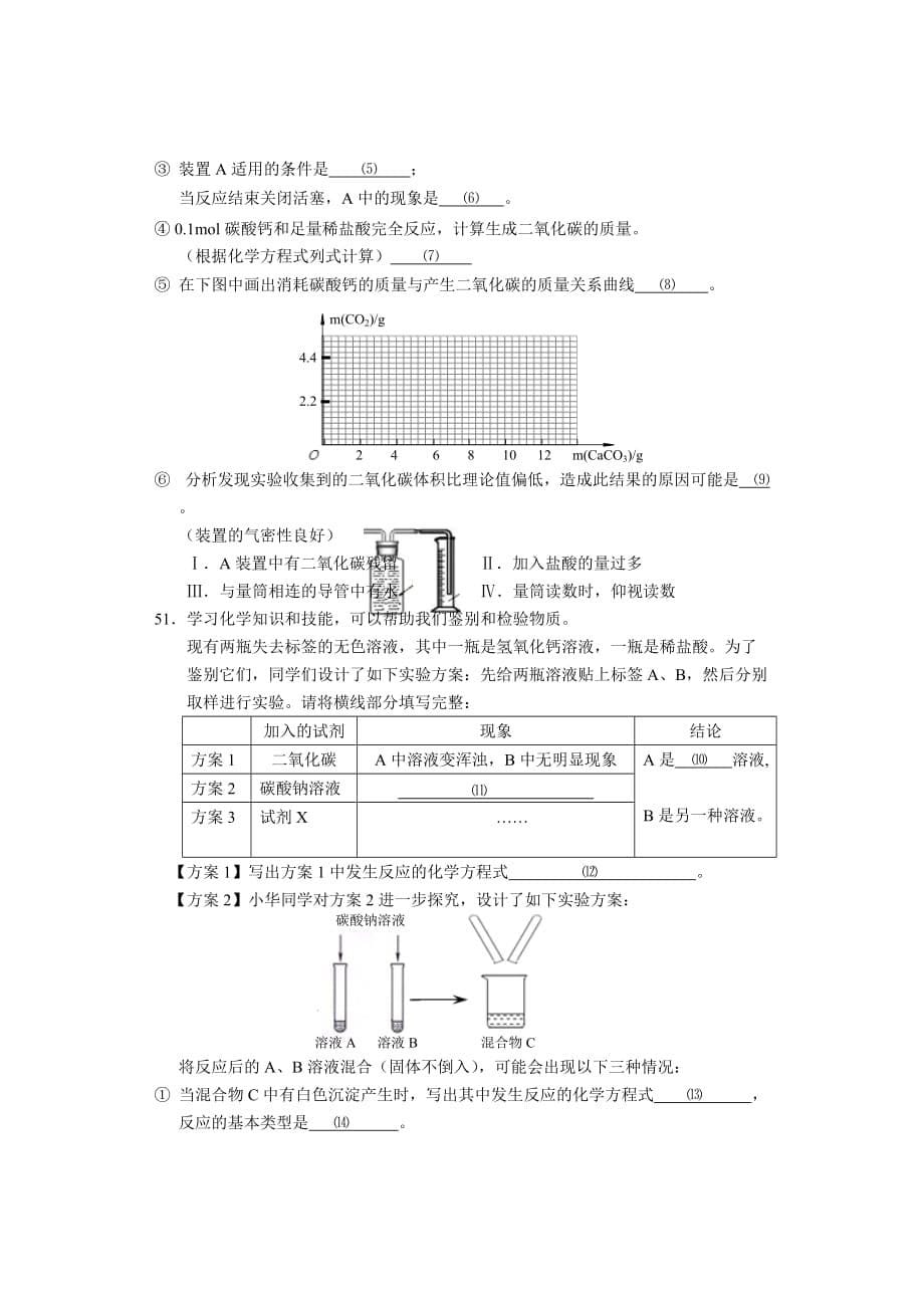 2019学年闵行化学二模.doc_第5页