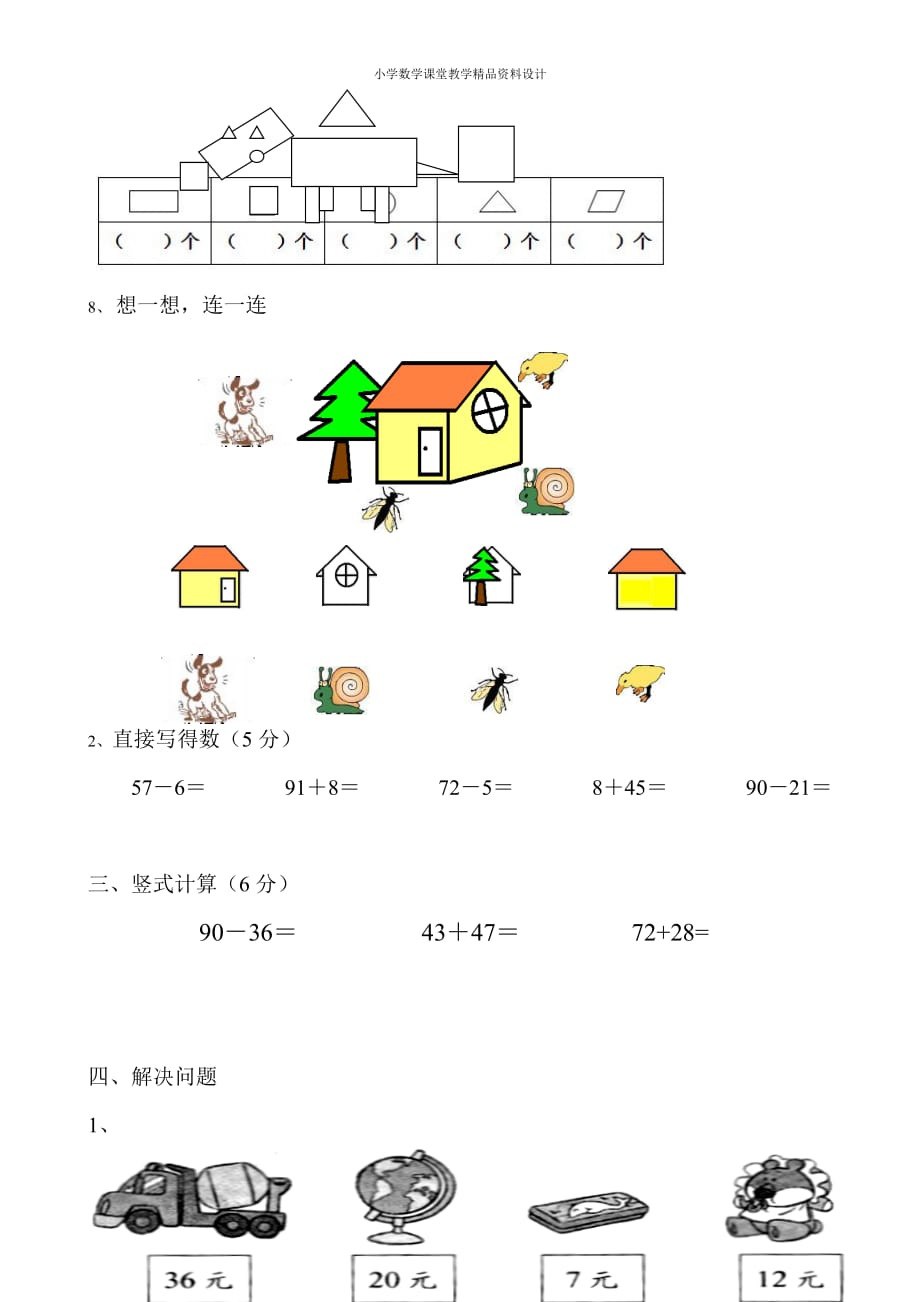 一年级数学下册期末试卷(1)_第2页