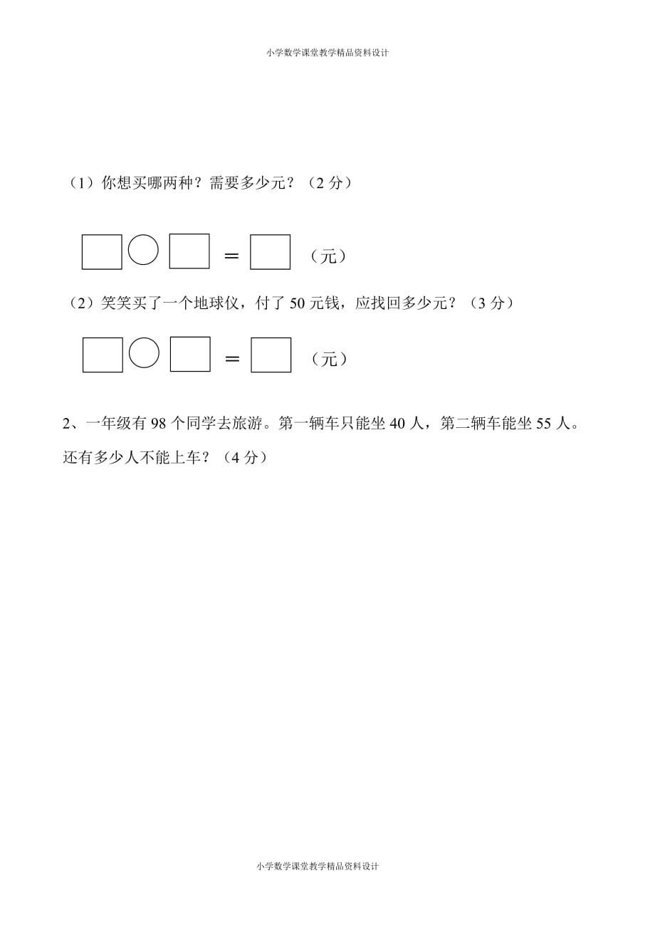 一年级数学下册期末试卷(1)_第3页