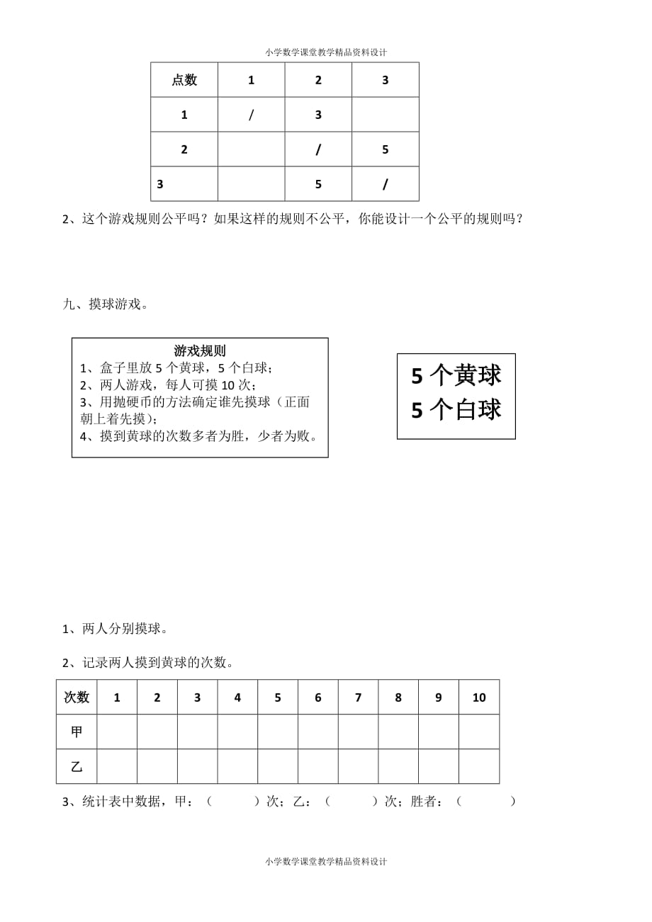 北师大版数学4年级下册第六单元测试卷10（含答案）_第4页