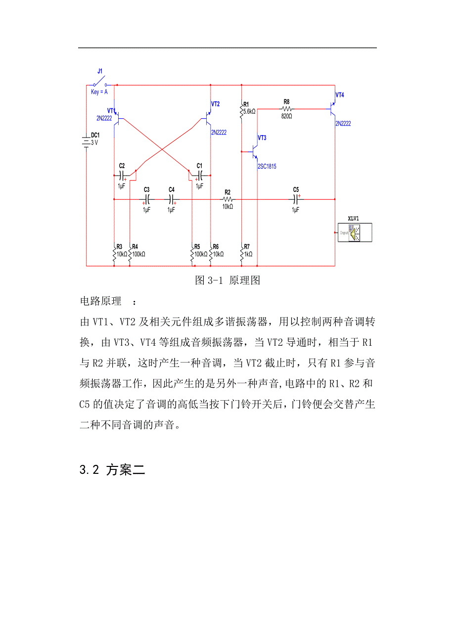 模电课程设计-简易门铃_第4页