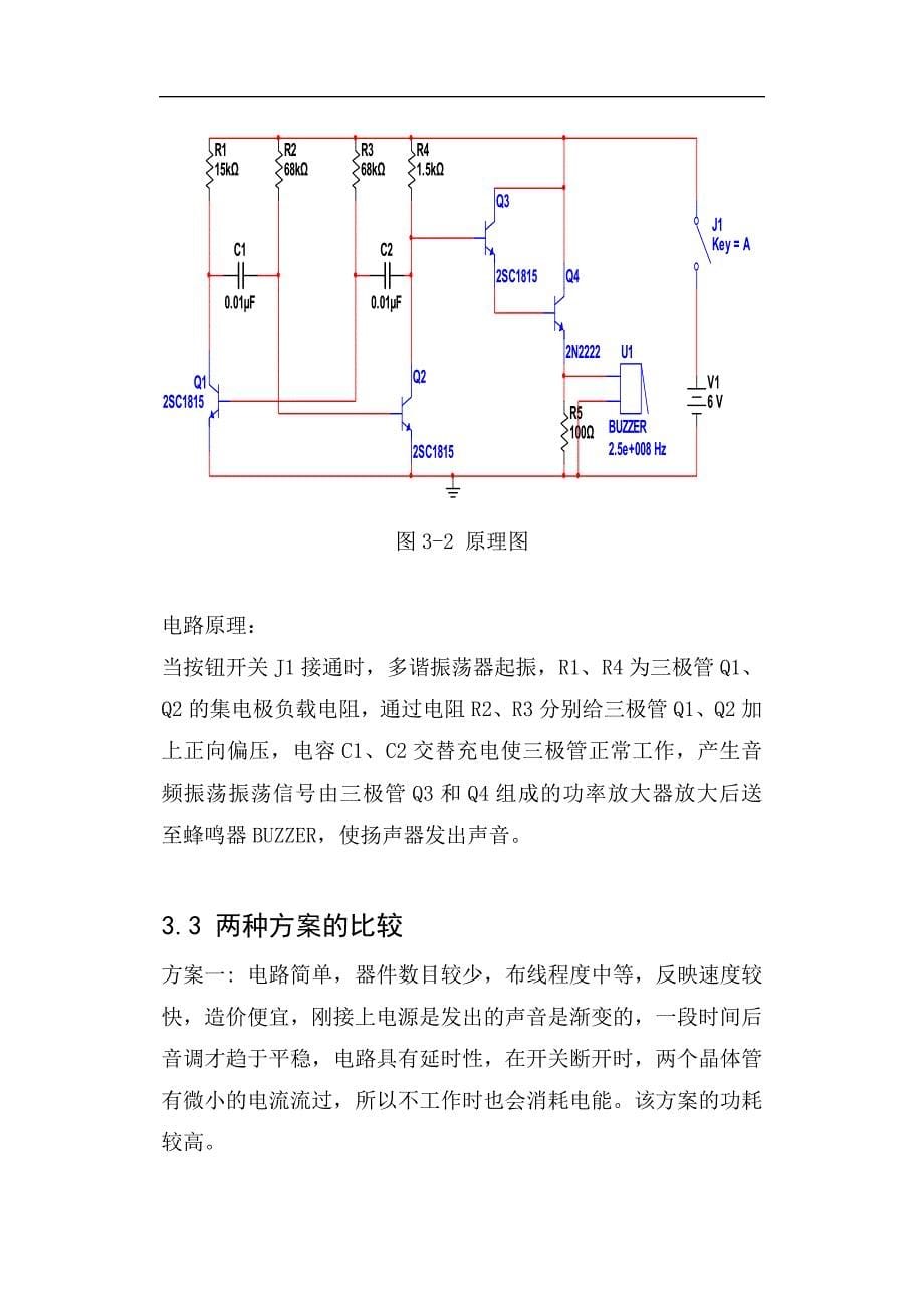 模电课程设计-简易门铃_第5页