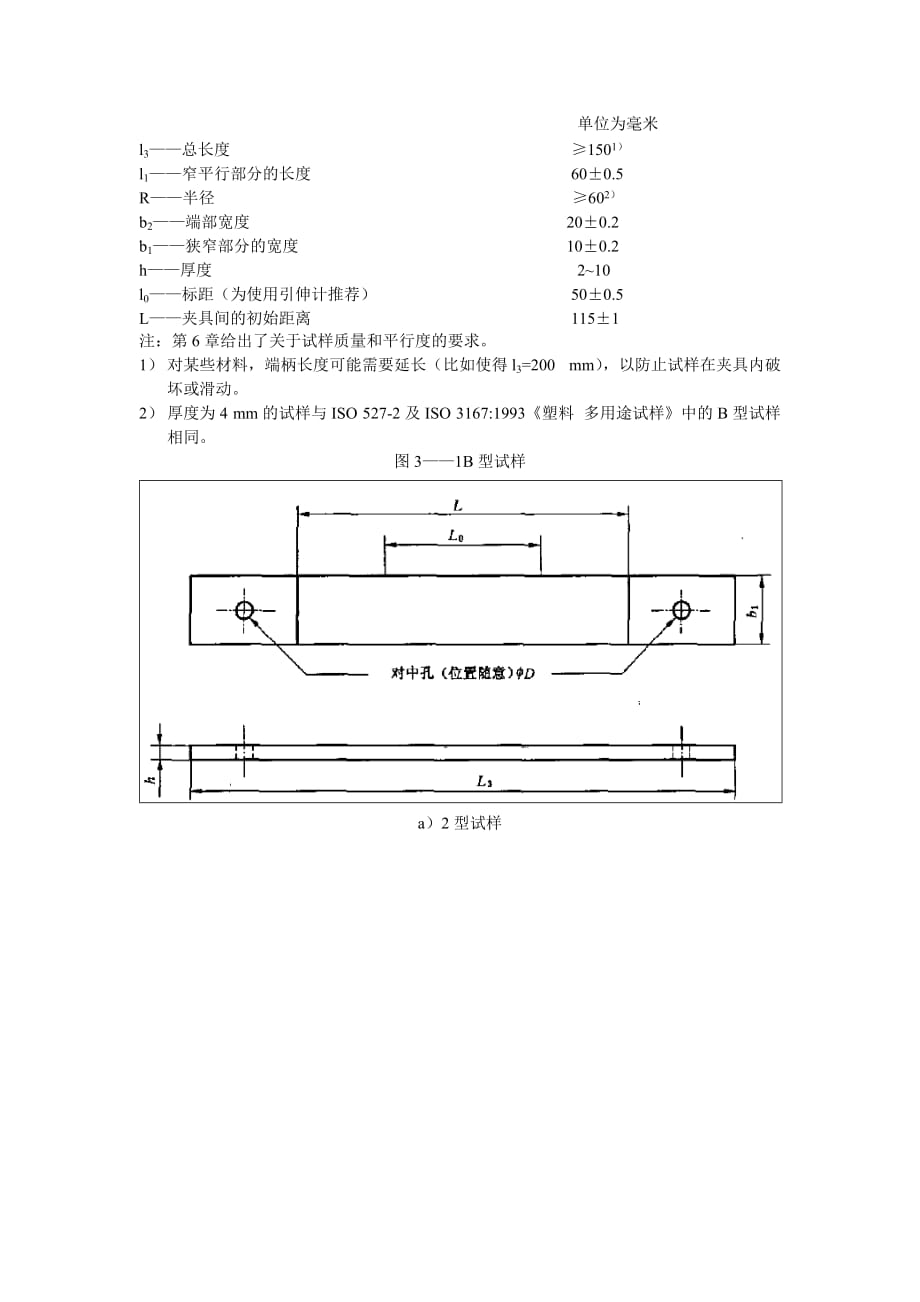中文版 ISO 527-4-1997.doc_第4页