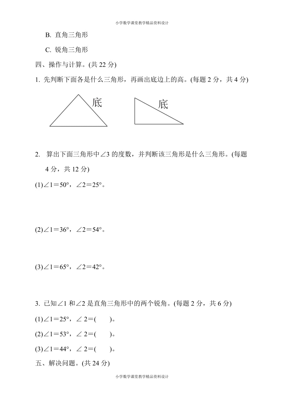 最新精品苏教版四年级下册数学-周测培优卷11_第3页