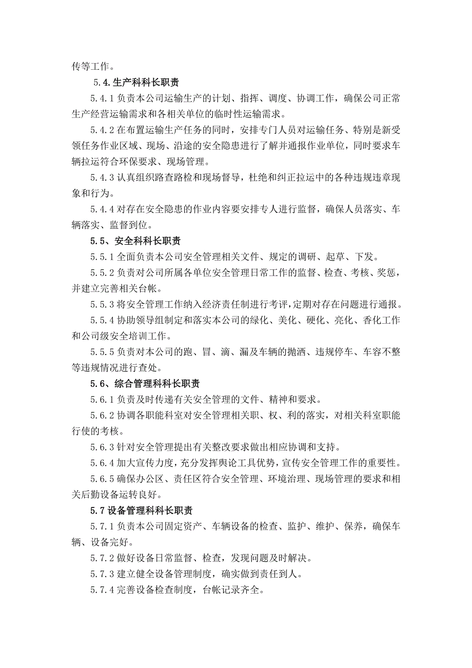 2020年(管理知识）机运公司安全管理职责__第3页