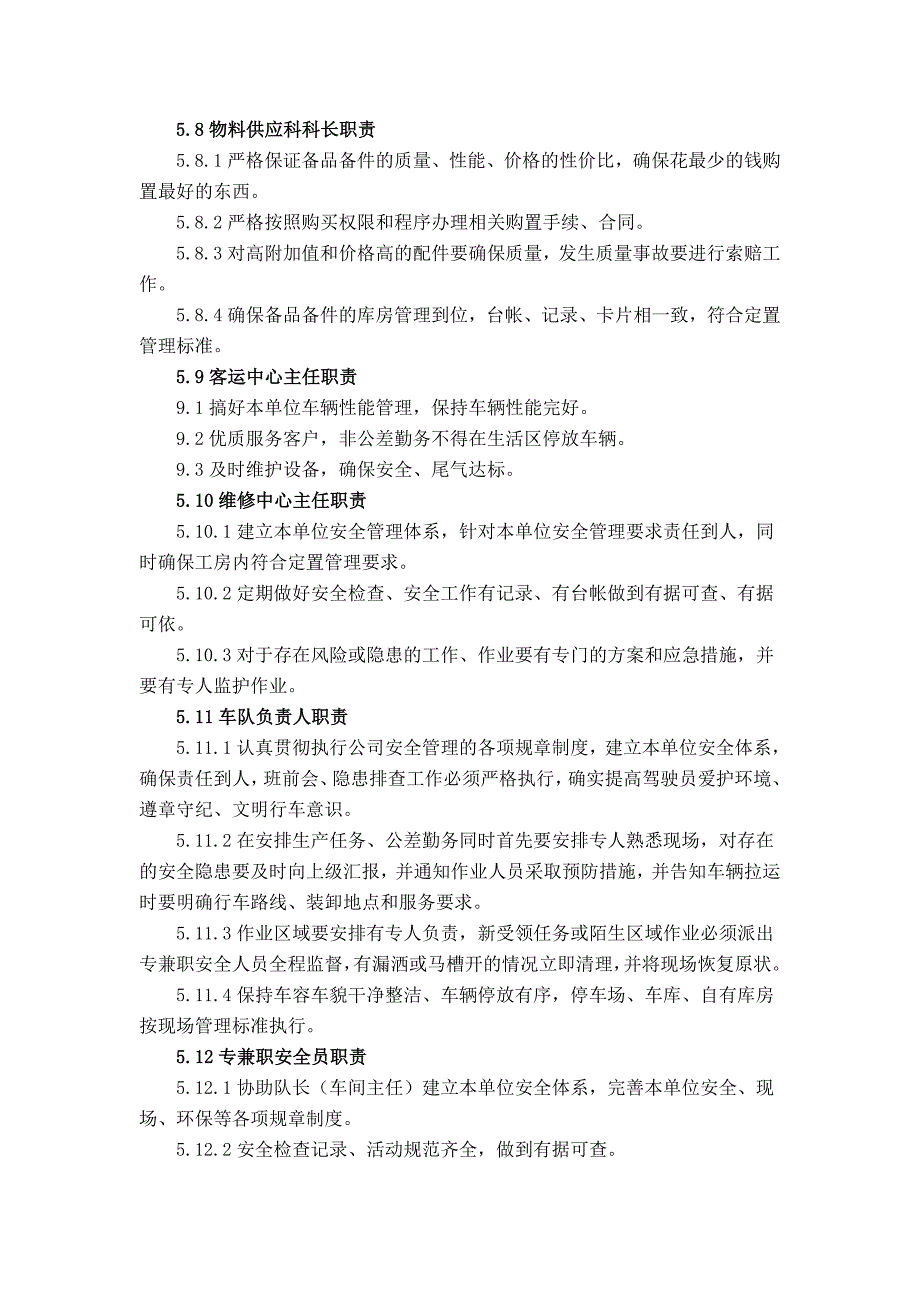 2020年(管理知识）机运公司安全管理职责__第4页