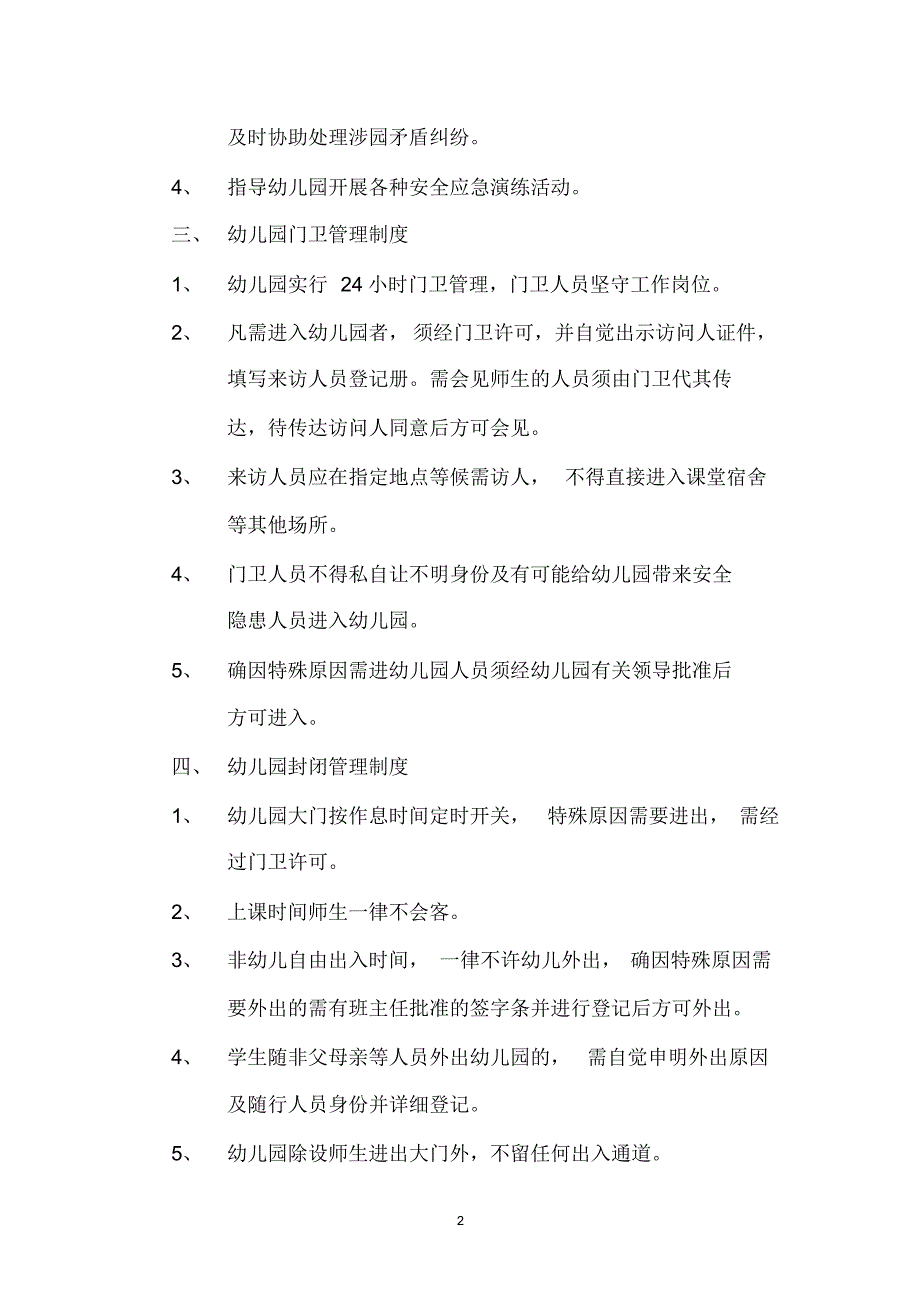 黄土坡幼儿园保卫室规章制度.pdf_第2页