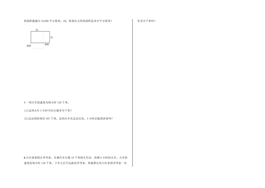 六年级下册数学试题-小升初应用题专项练习及答案-j163-人教版.docx_第2页