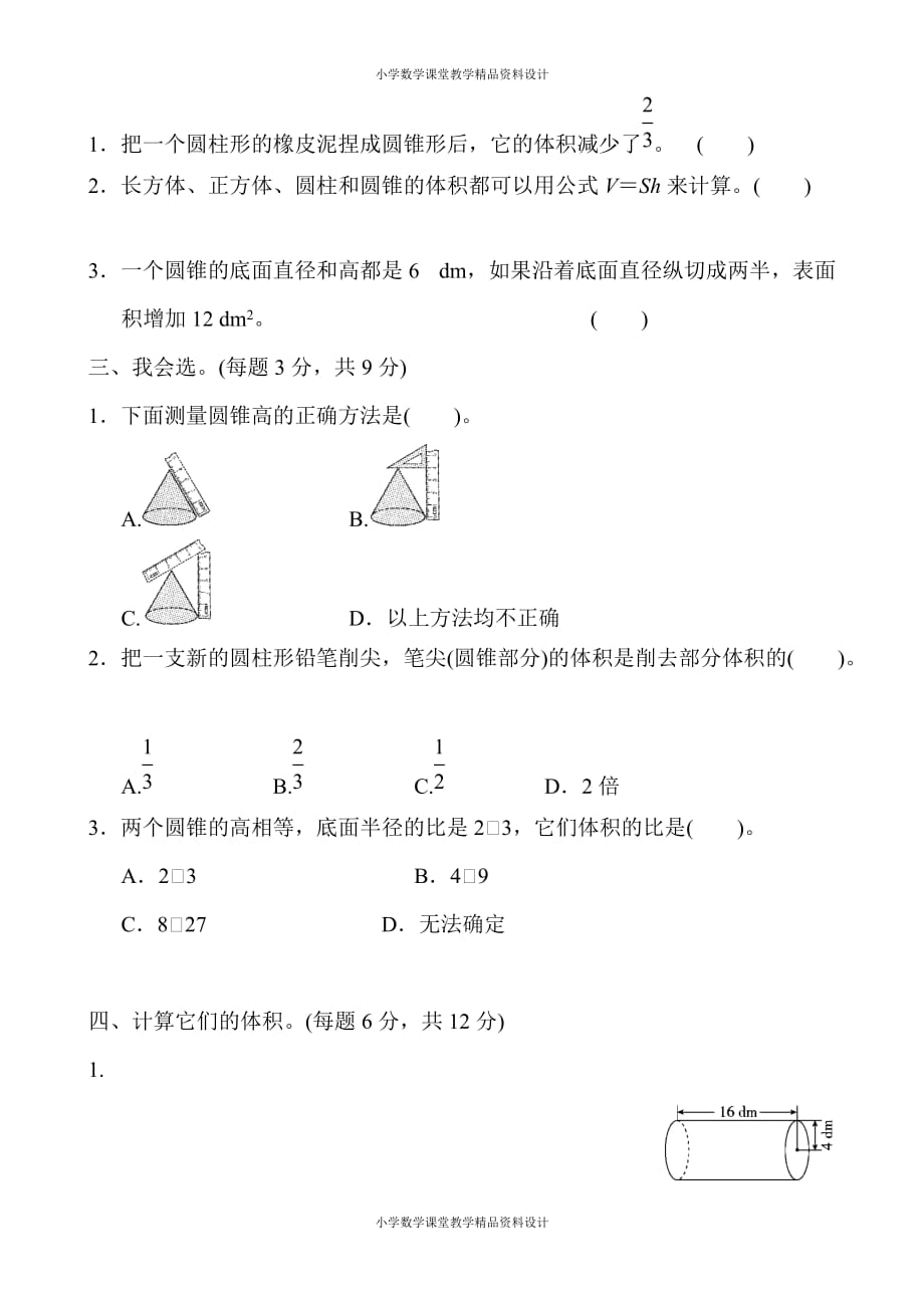 人教版小学六年级下册数学-第3单元 圆柱与圆锥-周测培优卷4_第2页