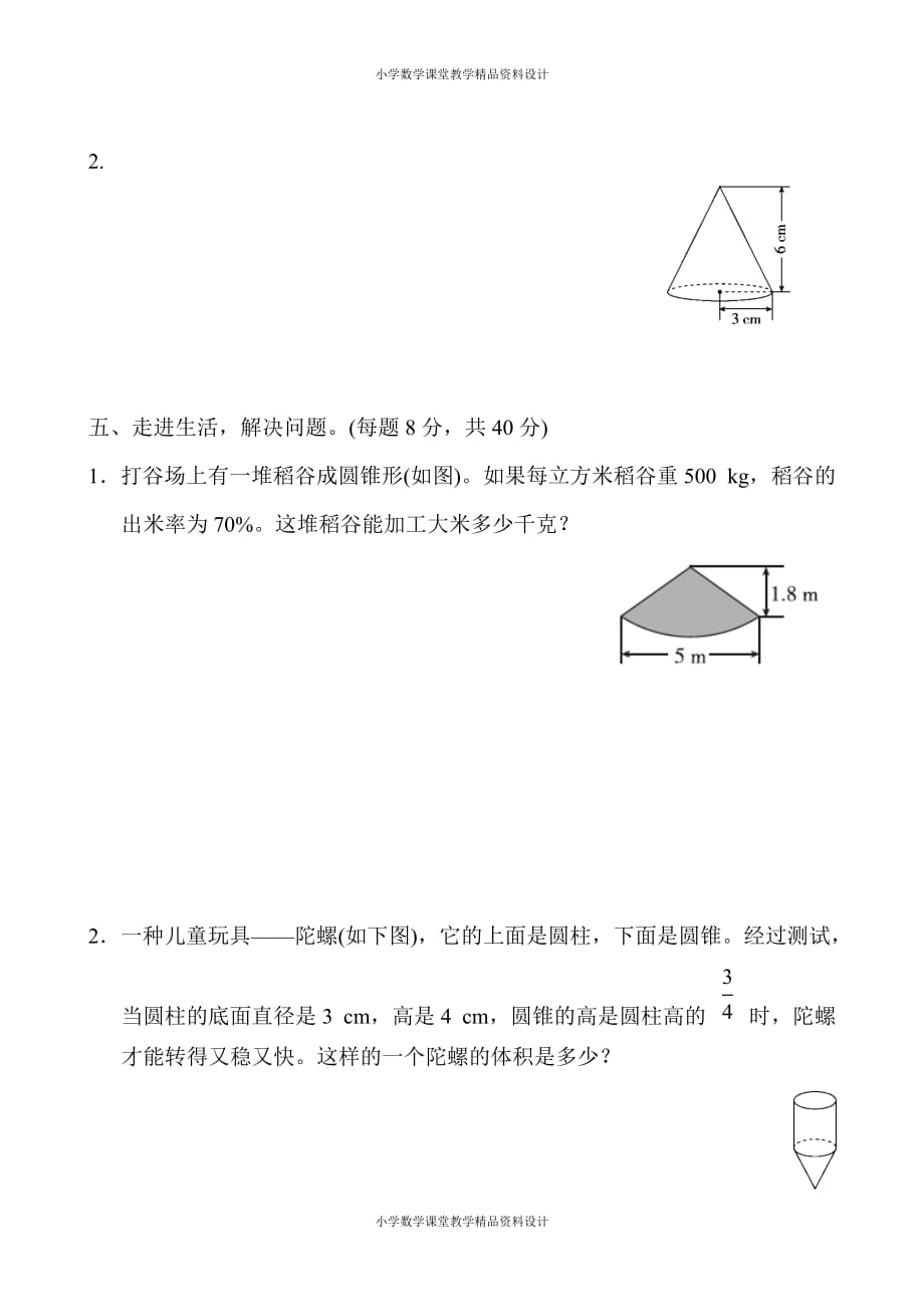 人教版小学六年级下册数学-第3单元 圆柱与圆锥-周测培优卷4_第3页