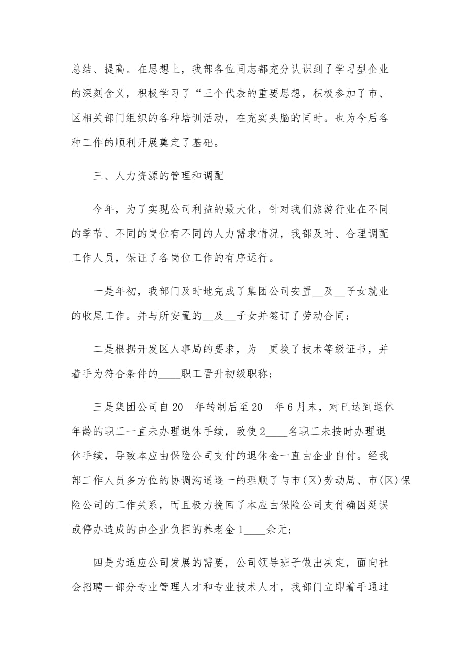 人力资源年度个人工作总结范文两篇合编_第4页