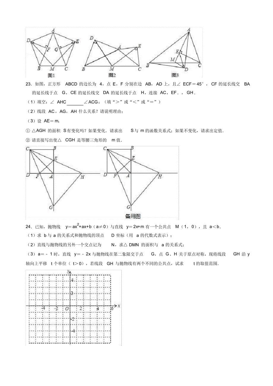 [冲刺拣分]2019年5月浙江省台州市天台县中考数学模拟试卷【含答案】_第5页