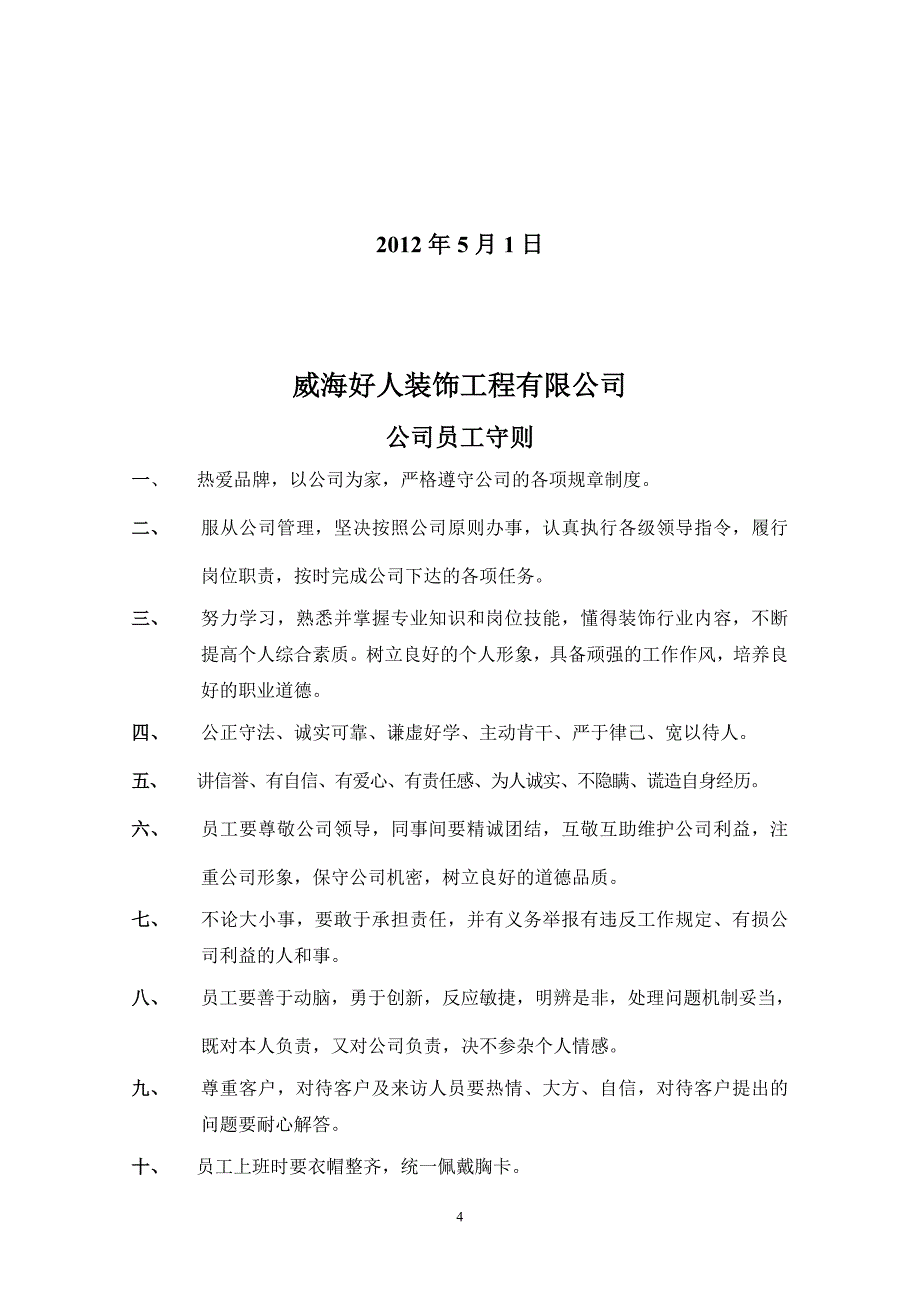 （2020年）好人装饰工程公司管理制度正文__第4页