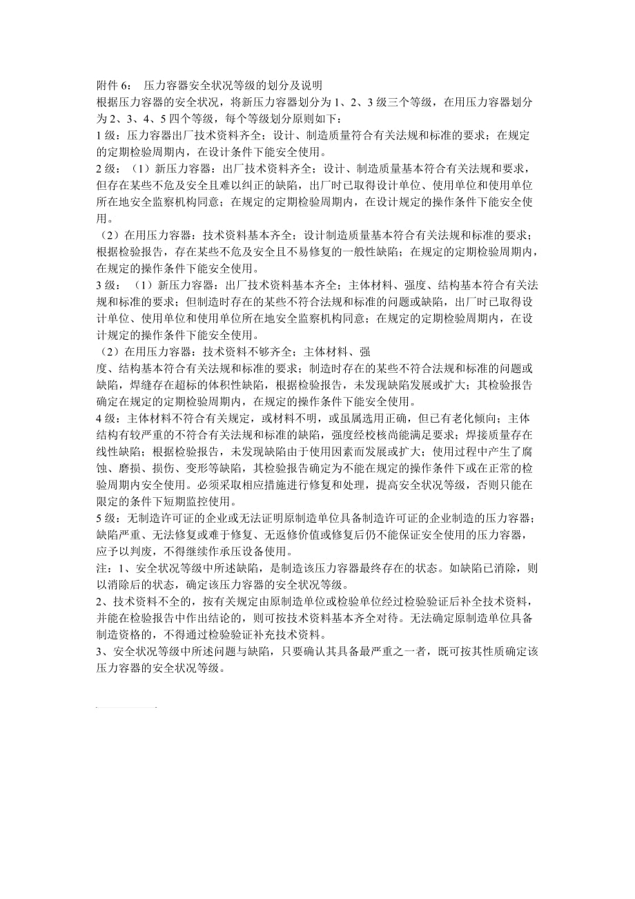 压力容器安全等级分级.doc_第1页