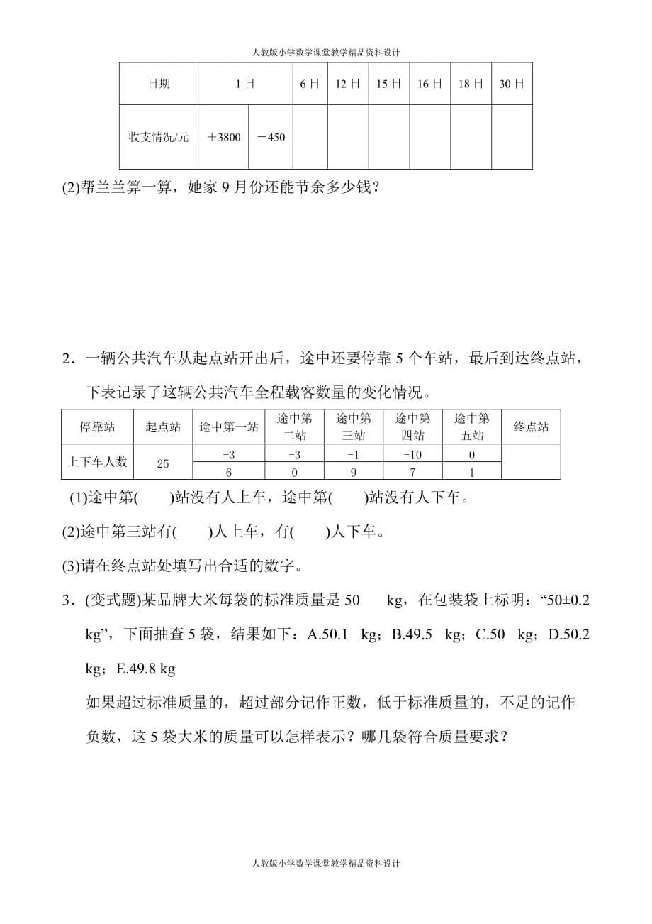 人教版六年级下册数学-第1单元 负数-第一单元达标测试卷_第5页