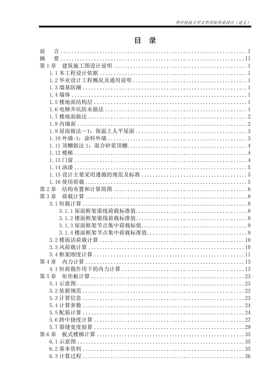 《官埠桥镇渡船村办公楼设计》-公开DOC·毕业论文_第2页