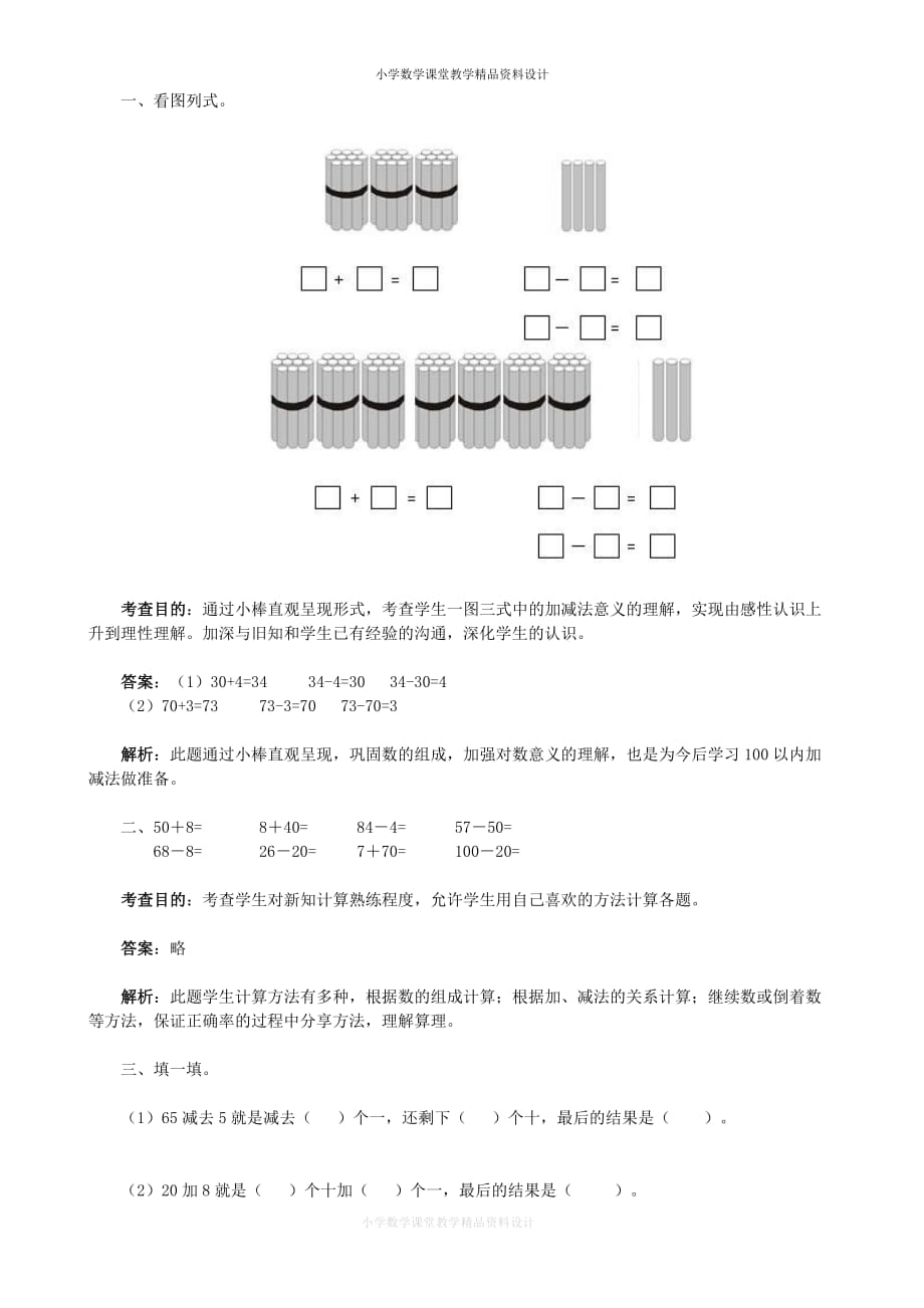 一年级下数学同步检测-100以内数的认识7(含答案解析）-人教新课标（附答案）_第4页