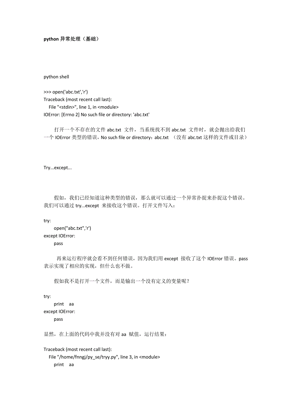 python异常处理学习_第1页