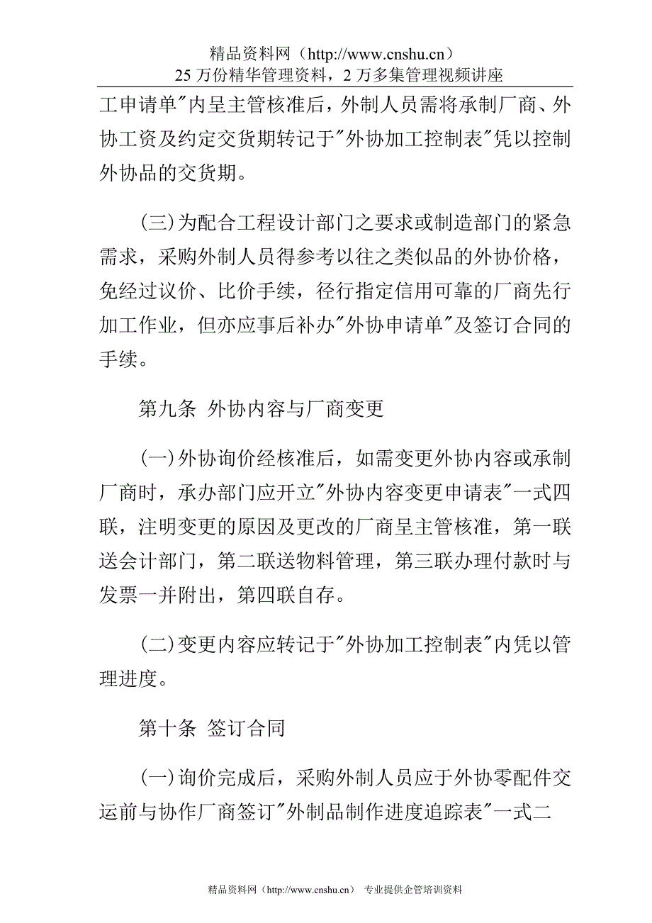 2020年(管理知识）公司委托制造、外加工管理准则__第4页