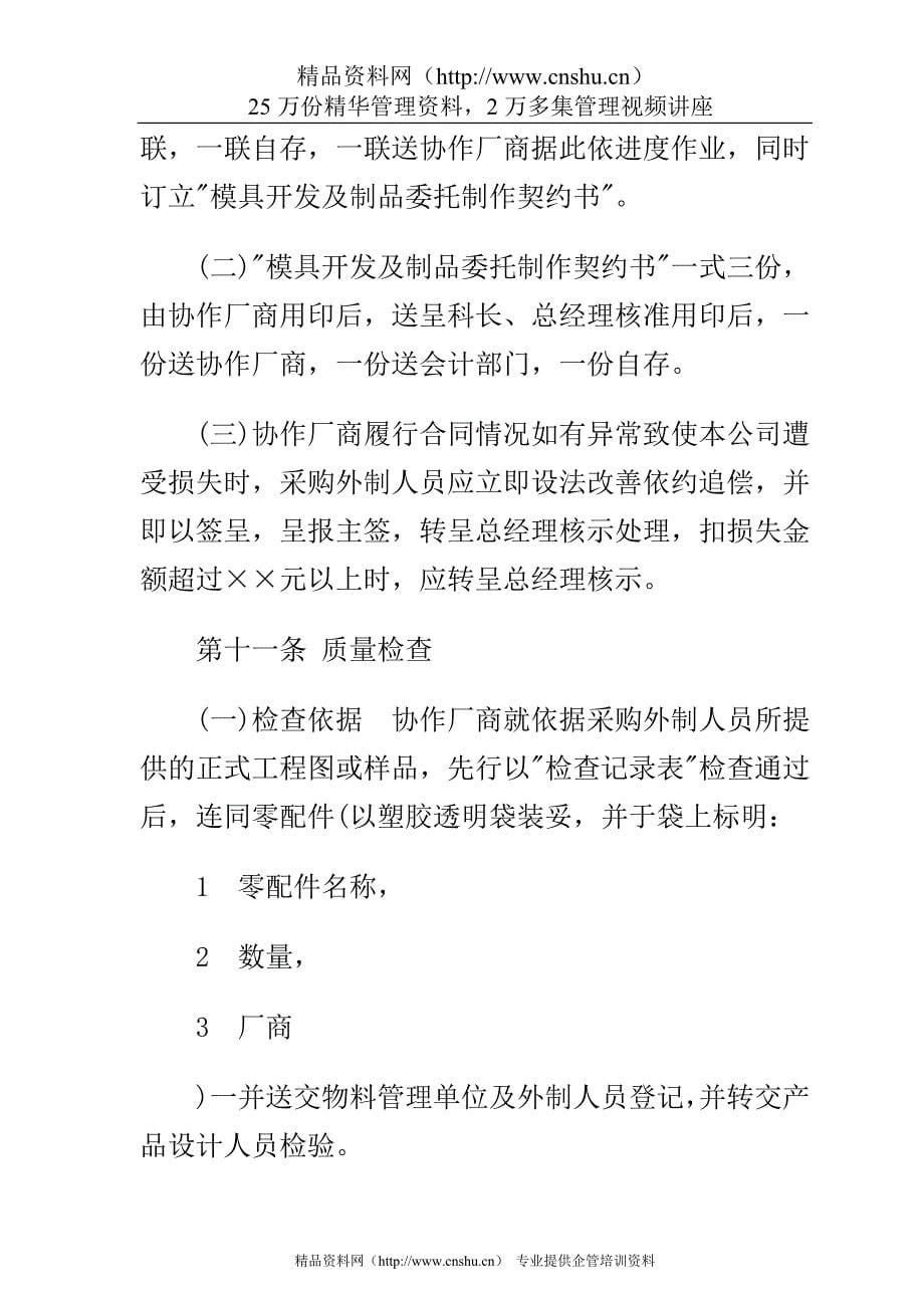 2020年(管理知识）公司委托制造、外加工管理准则__第5页