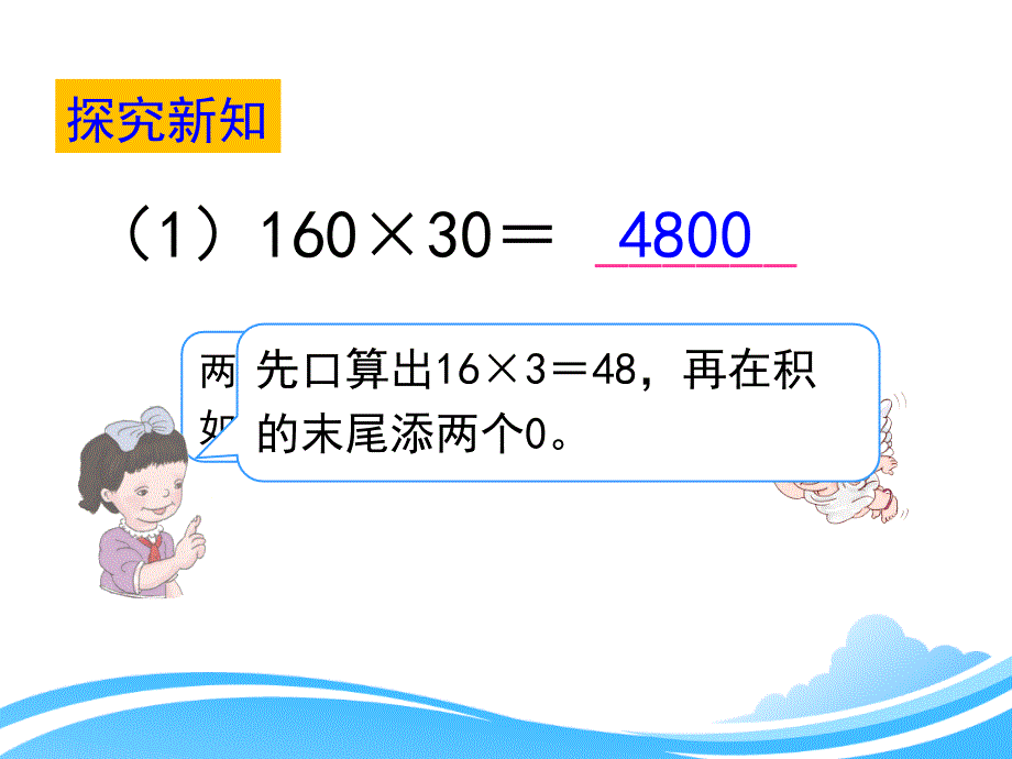 人教版四年级上册数学第四单元《三位数乘两位数笔算（例2）》教学课件_第3页