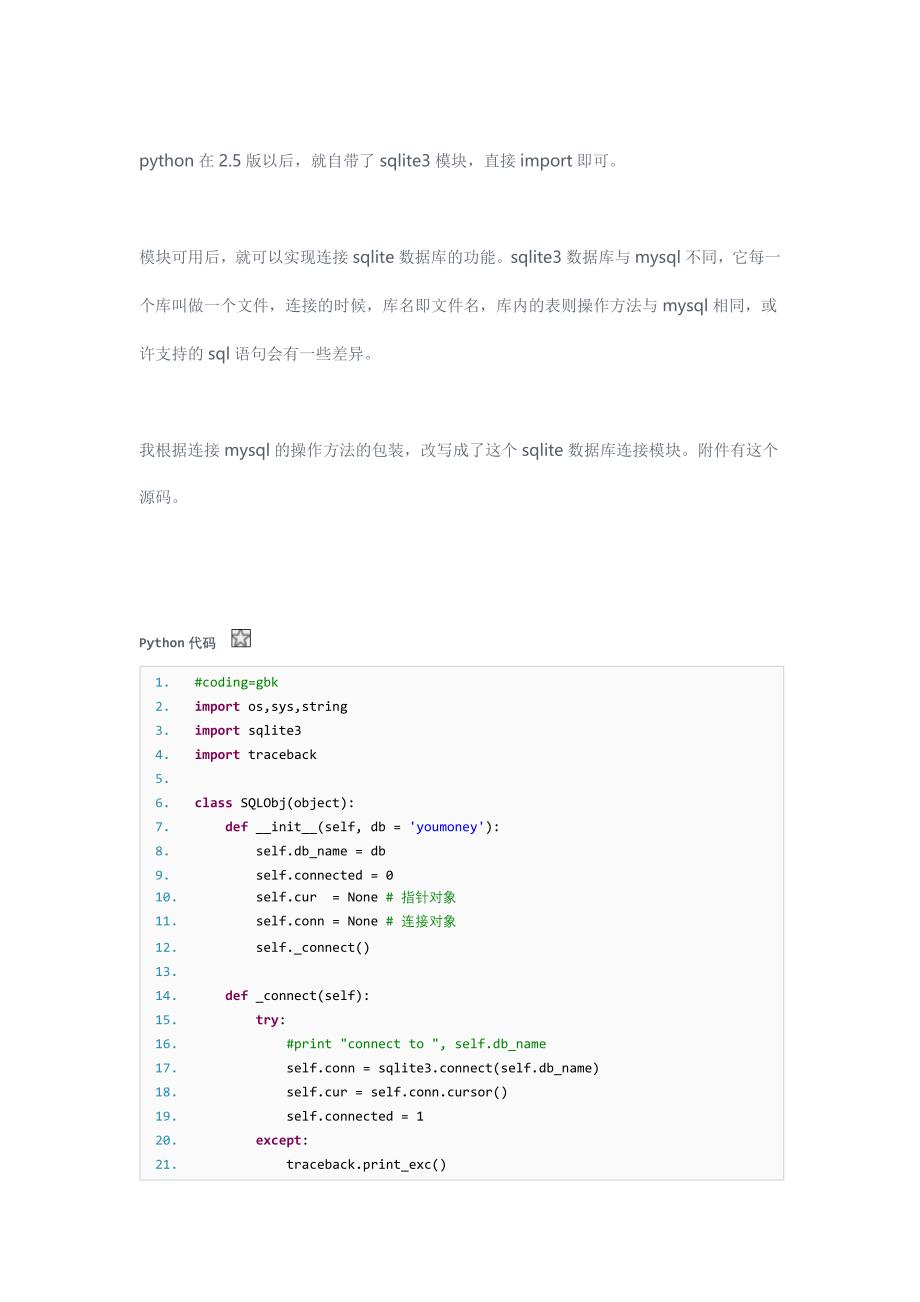 python 的sqlite3连接模块用法_第1页