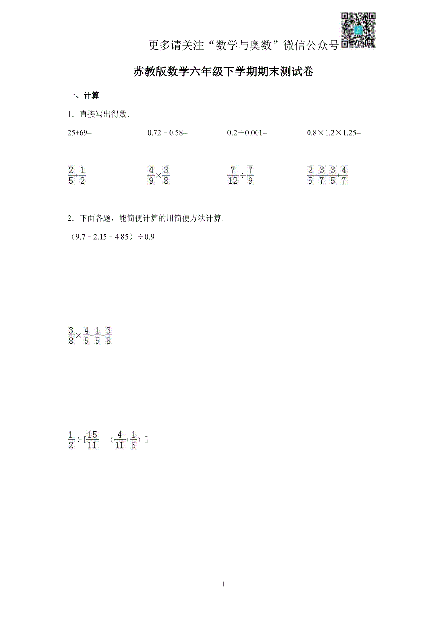 苏教版六下数学期末测试卷2_第1页