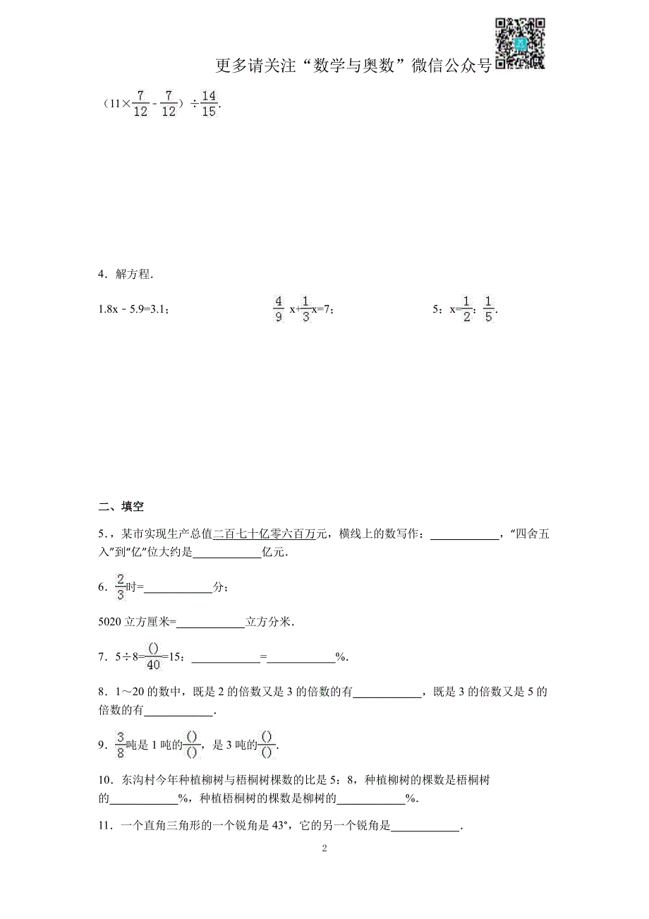 苏教版六下数学期末测试卷2_第2页