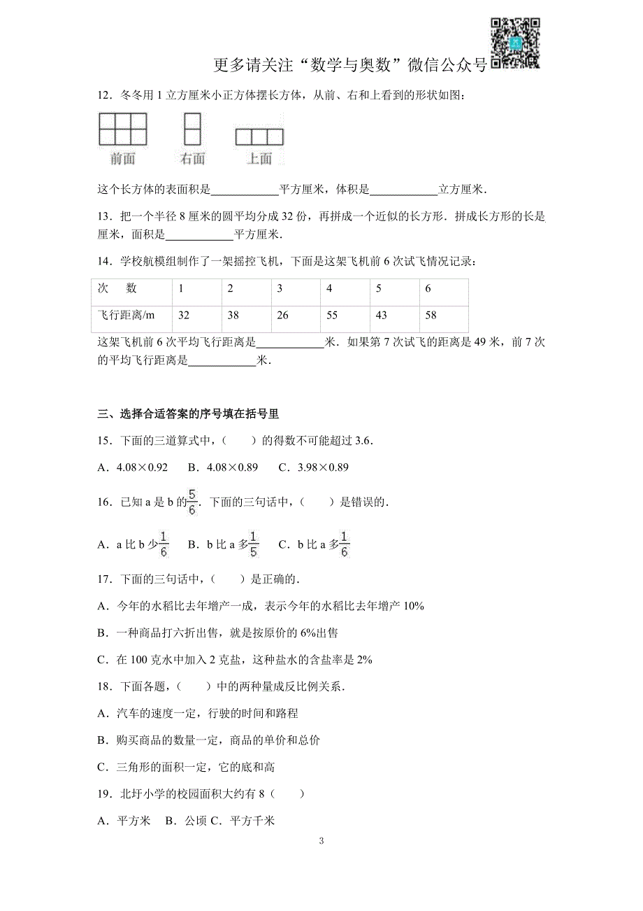 苏教版六下数学期末测试卷2_第3页