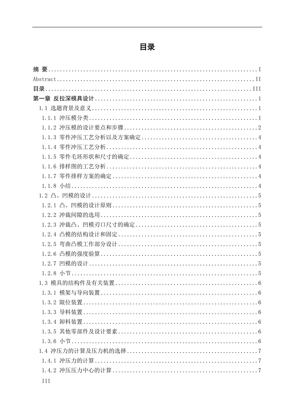 《反拉深模具结构设计及其数控加工》-公开DOC·毕业论文_第4页