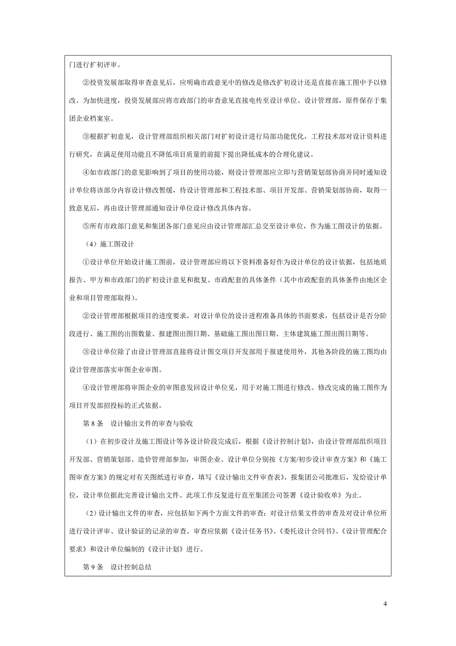 （2020年）工程管理制度补充__第4页