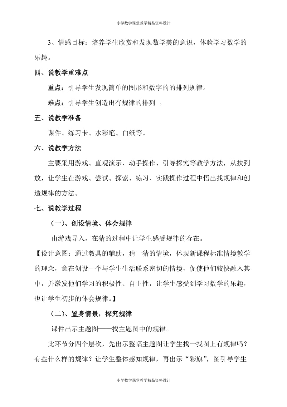 新人教版一年级下册数学-数字规律说课稿_第2页