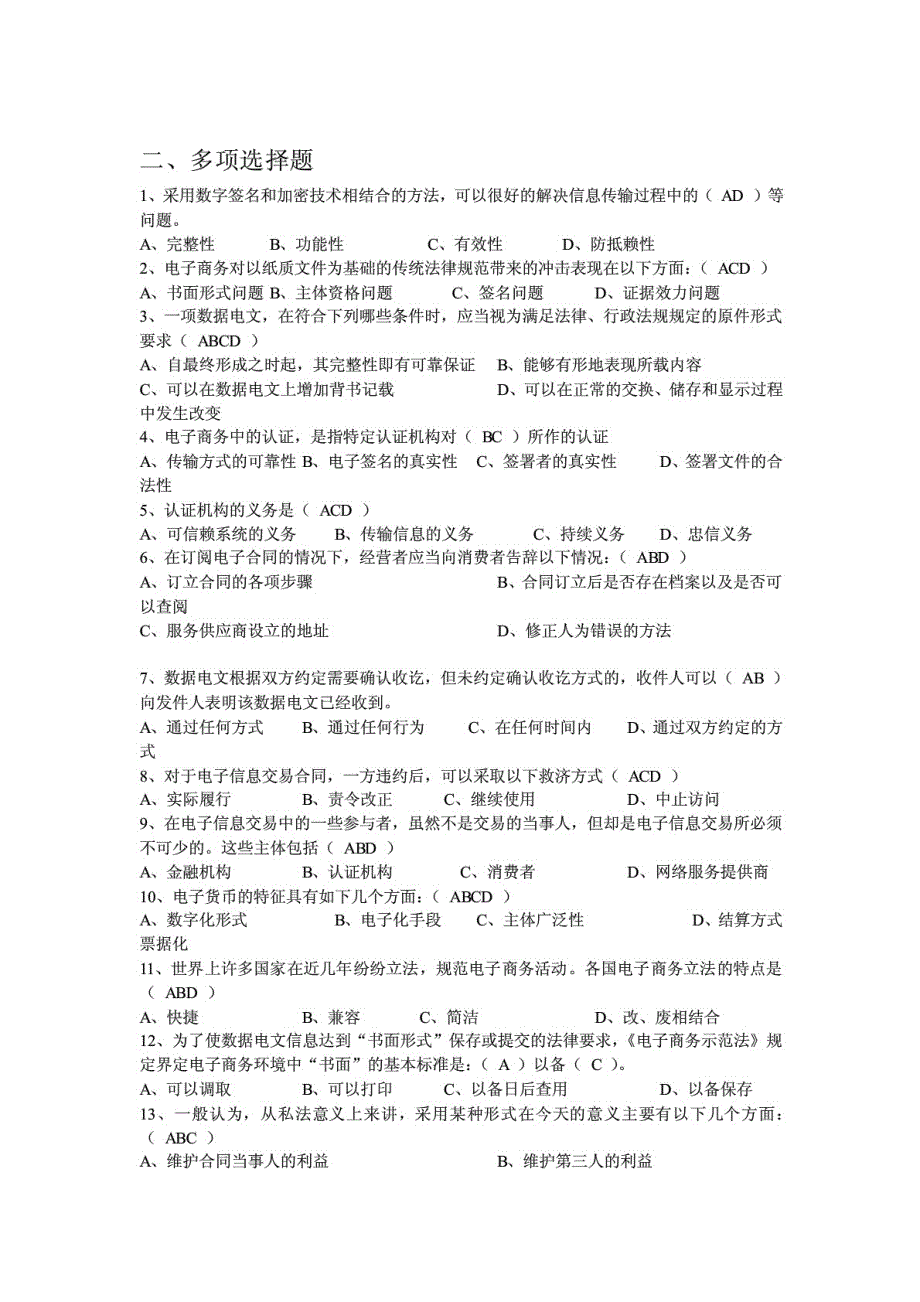 （推荐）电商法律法规复习题_第4页