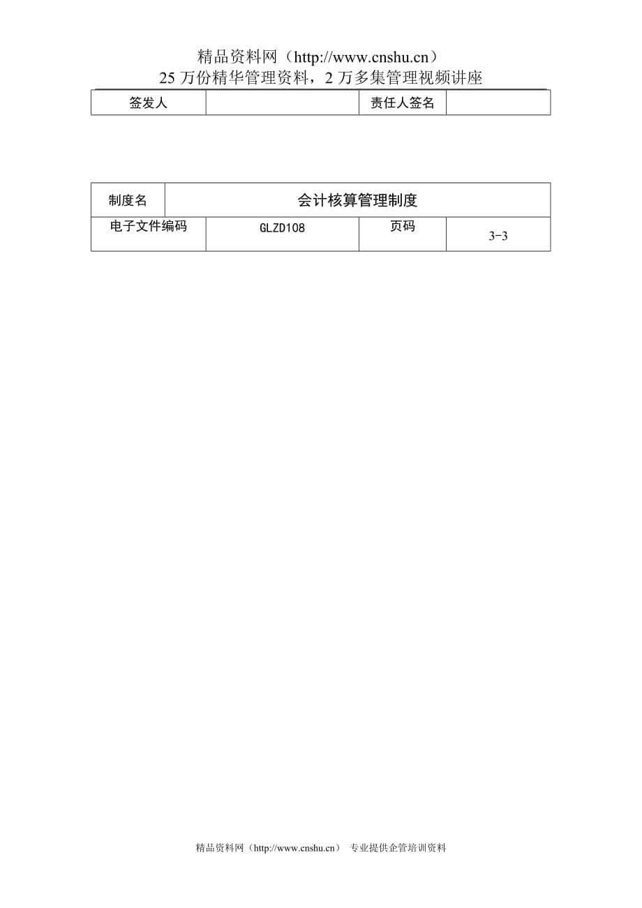 会计核算管理制度__第5页