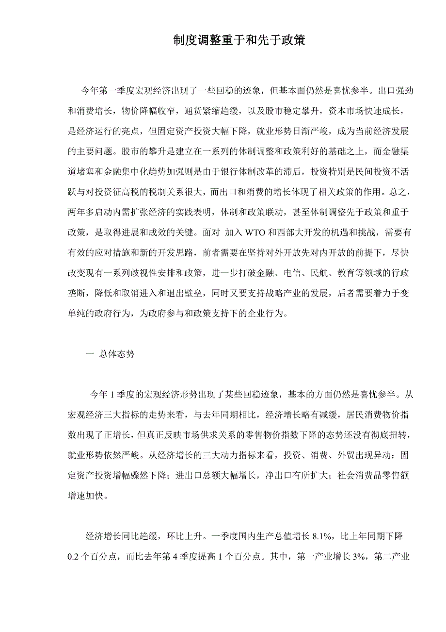 (2020年）制度调整重于和先于政策doc12(1)__第1页