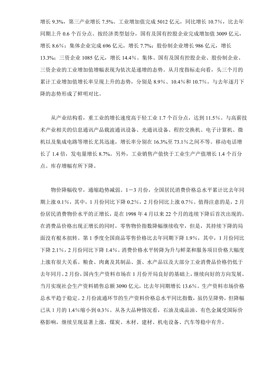 (2020年）制度调整重于和先于政策doc12(1)__第2页