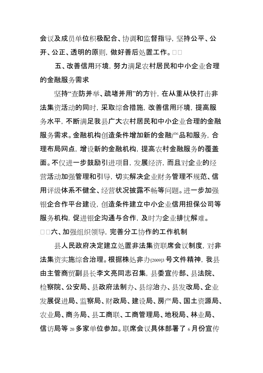2020年(工程总结）株洲县防范打击非法集资工作总结__第3页