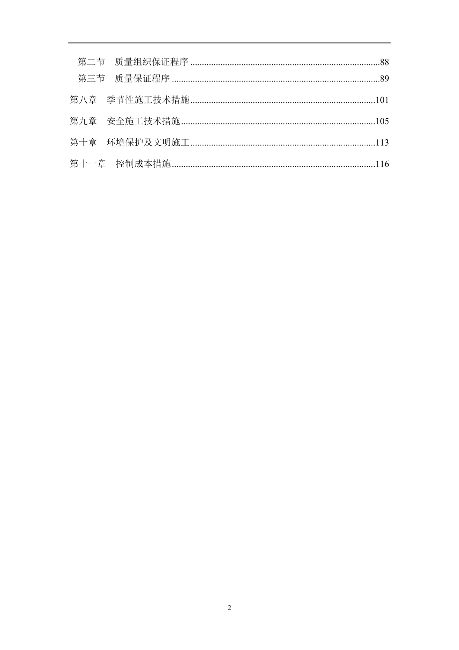 研发中心施工组织设计_第3页