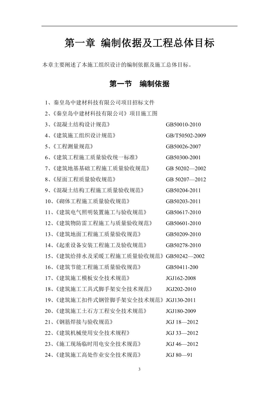 研发中心施工组织设计_第4页