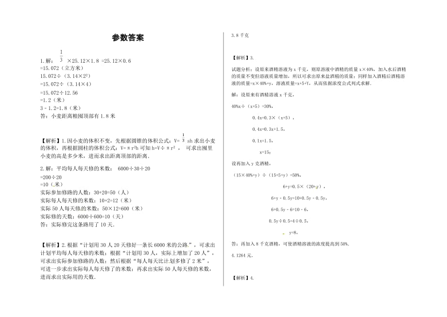 六年级下册数学-小升初应用题专项练习及答案-j70-人教版.docx_第3页