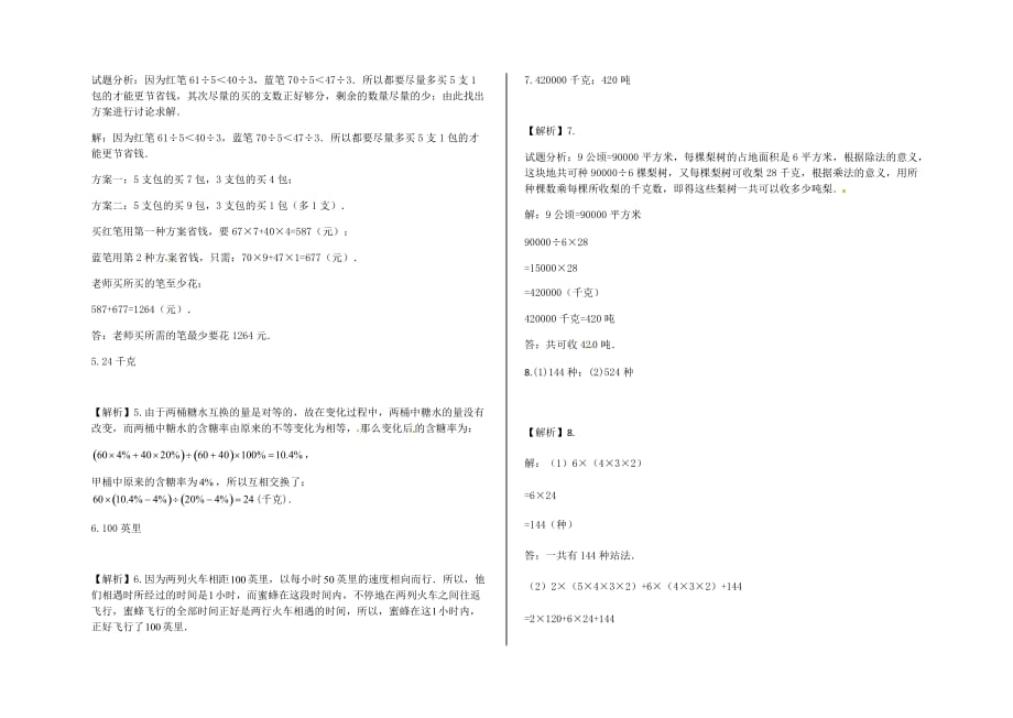 六年级下册数学-小升初应用题专项练习及答案-j70-人教版.docx_第4页